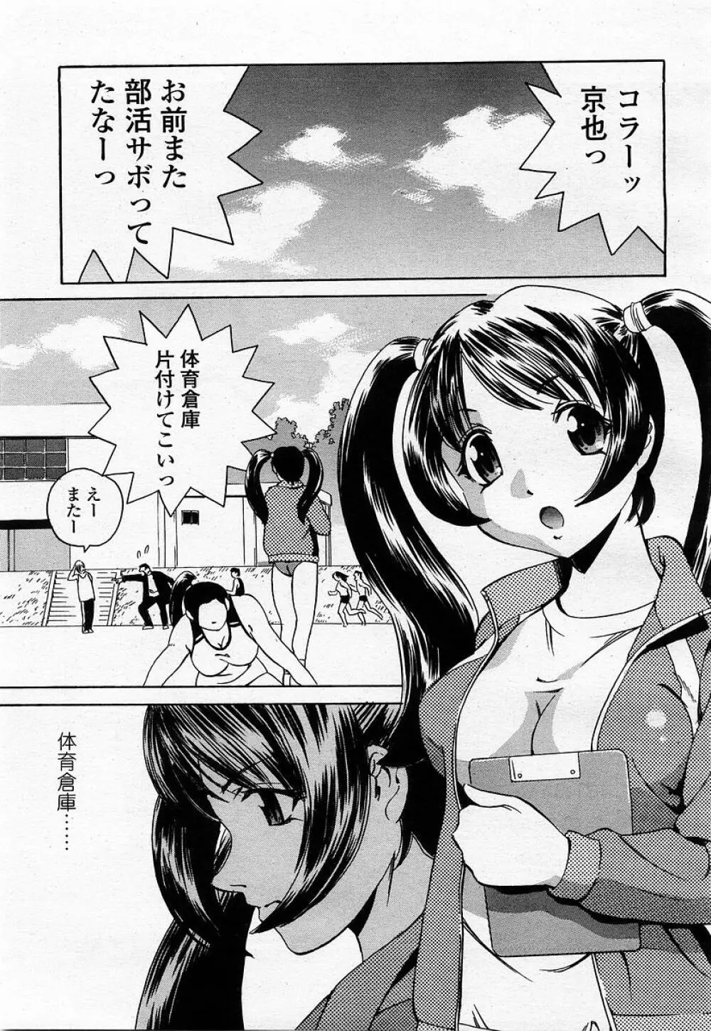 COMIC 桃姫 2002年12月号 Page.335