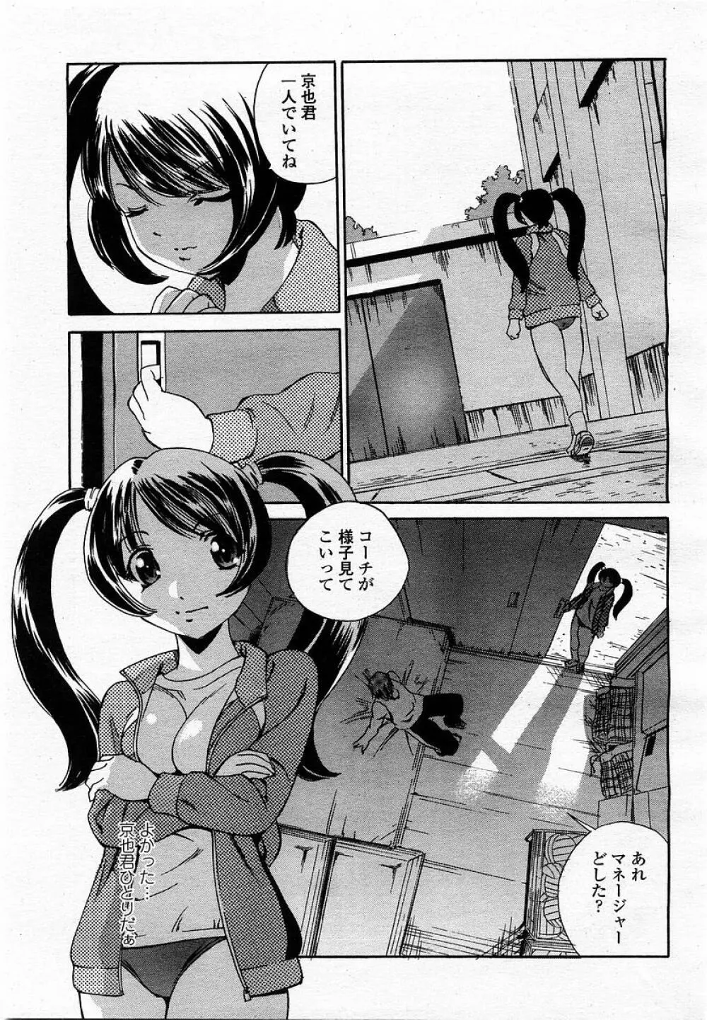 COMIC 桃姫 2002年12月号 Page.337
