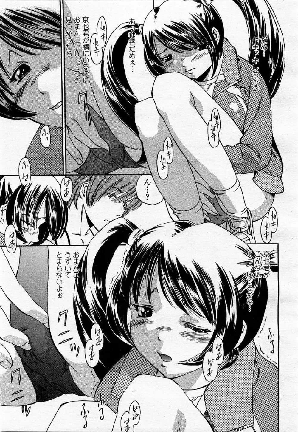 COMIC 桃姫 2002年12月号 Page.339