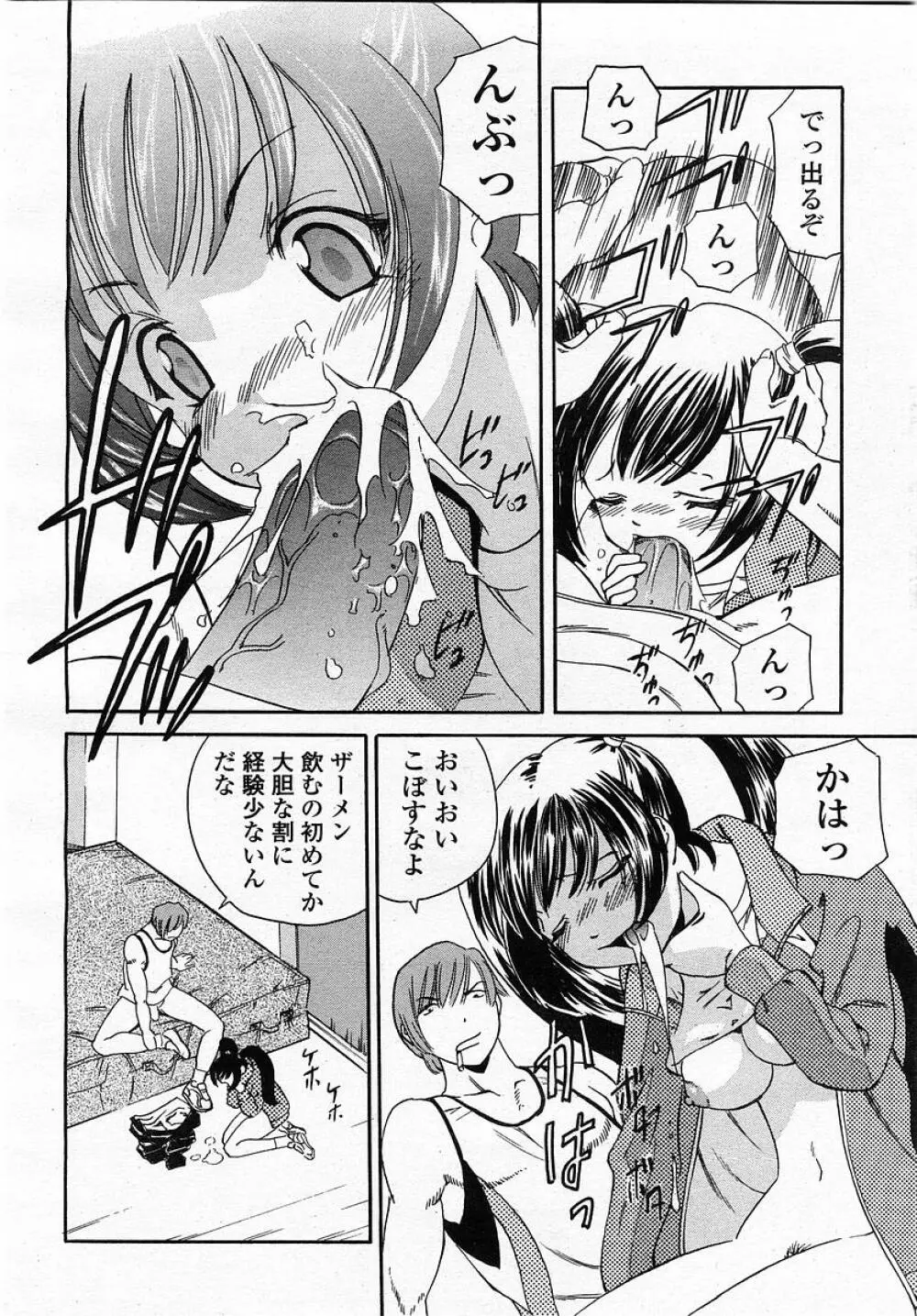 COMIC 桃姫 2002年12月号 Page.344