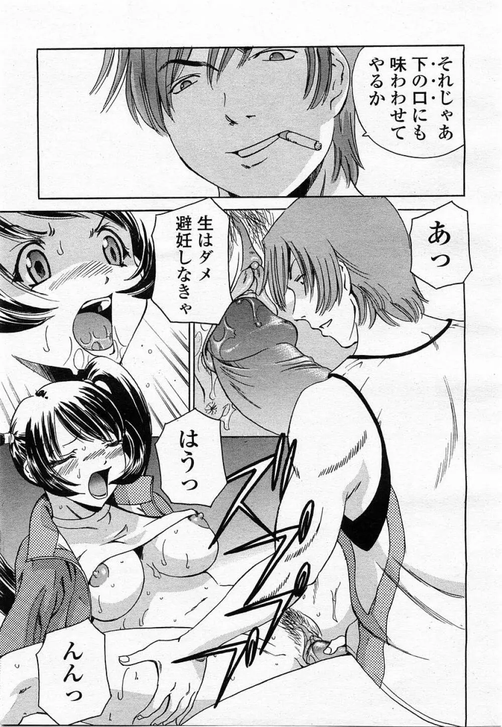 COMIC 桃姫 2002年12月号 Page.345