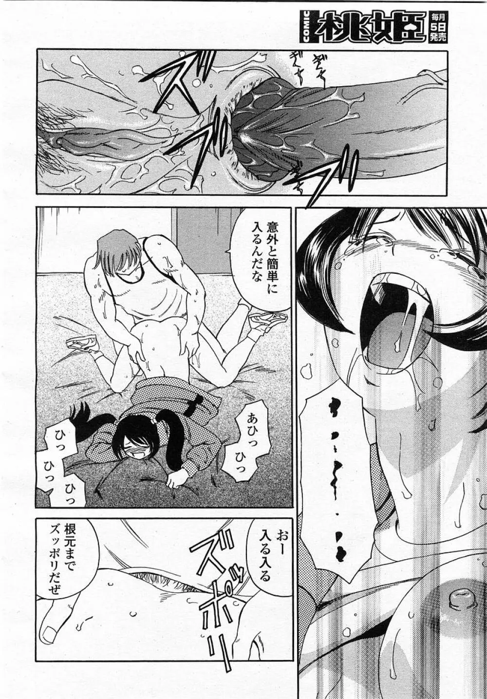 COMIC 桃姫 2002年12月号 Page.348
