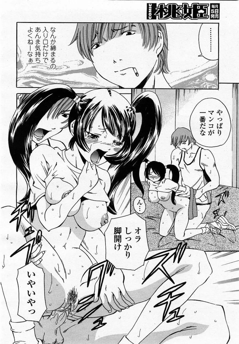 COMIC 桃姫 2002年12月号 Page.350