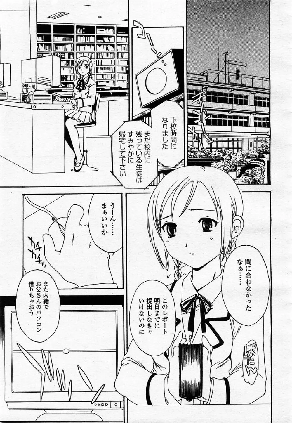COMIC 桃姫 2002年12月号 Page.355
