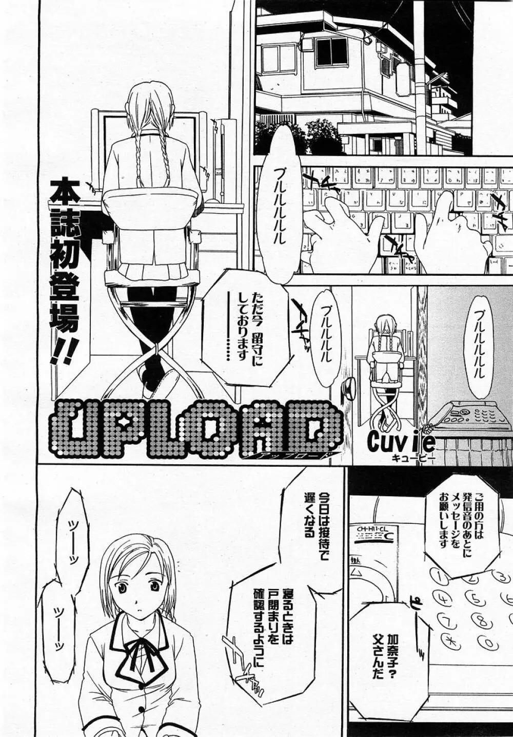 COMIC 桃姫 2002年12月号 Page.356