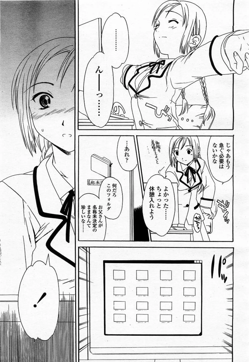 COMIC 桃姫 2002年12月号 Page.357