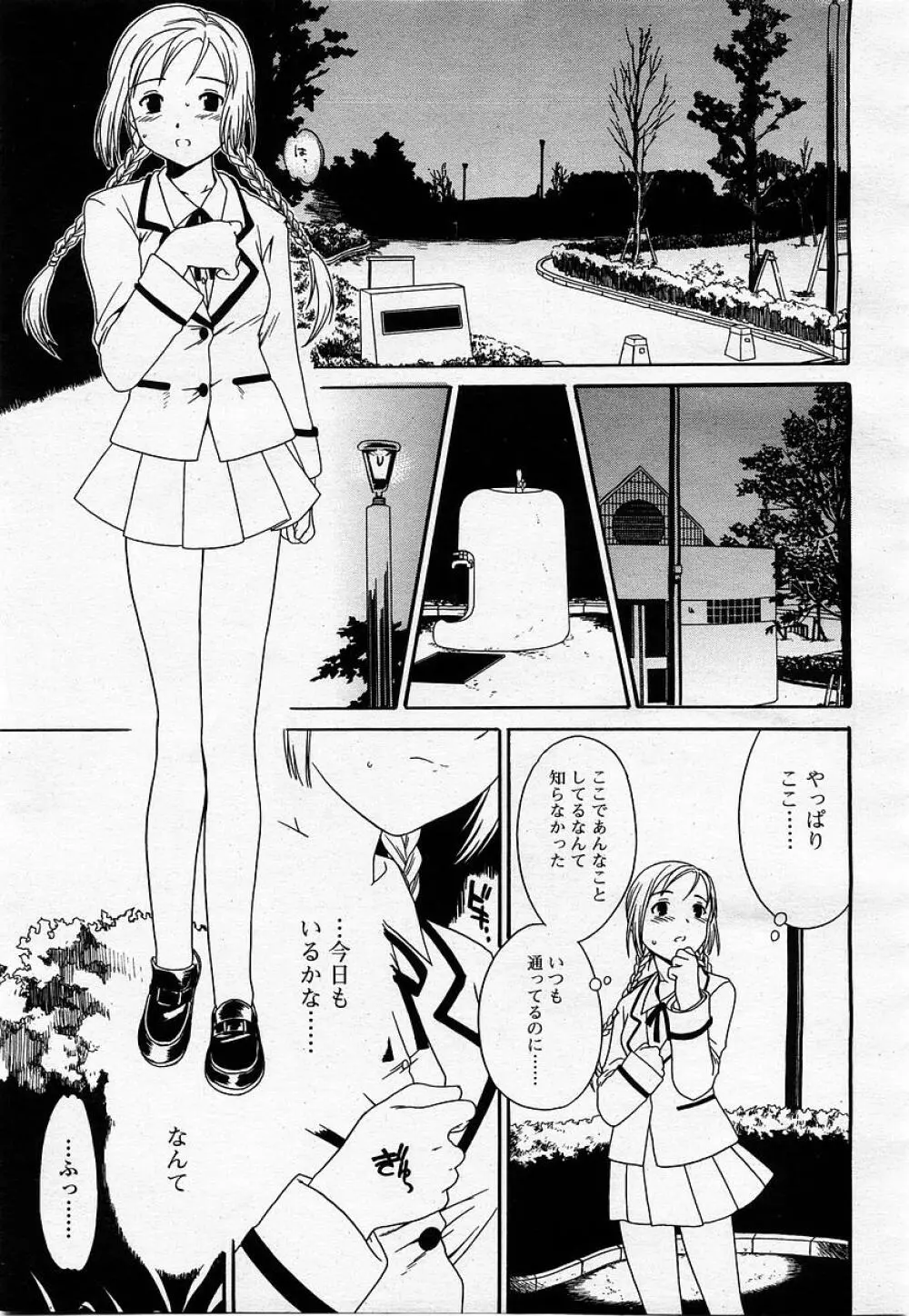 COMIC 桃姫 2002年12月号 Page.359