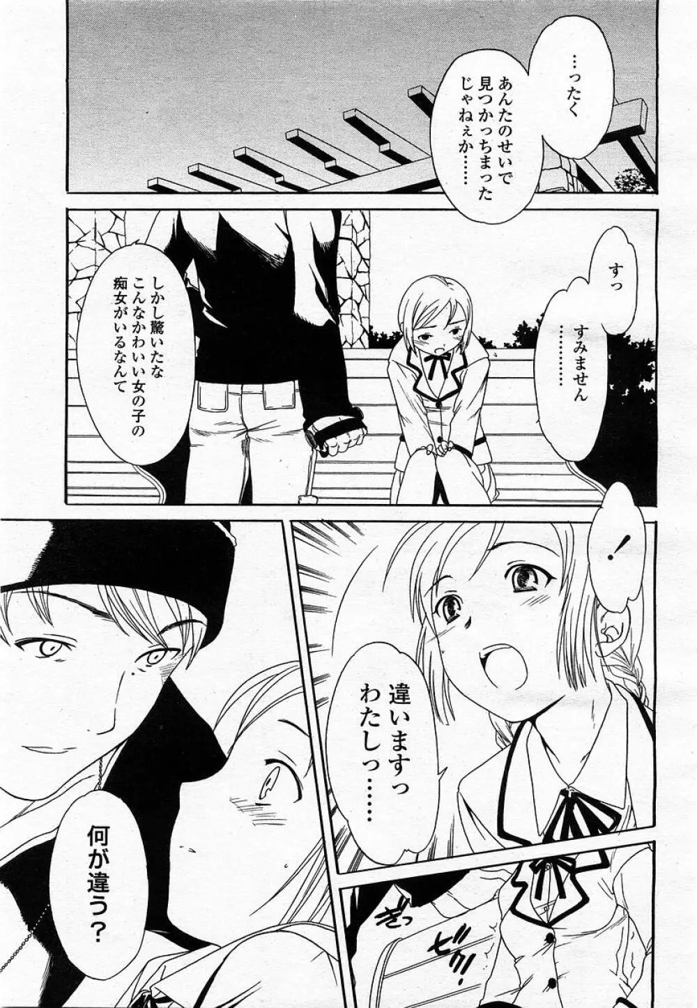 COMIC 桃姫 2002年12月号 Page.361