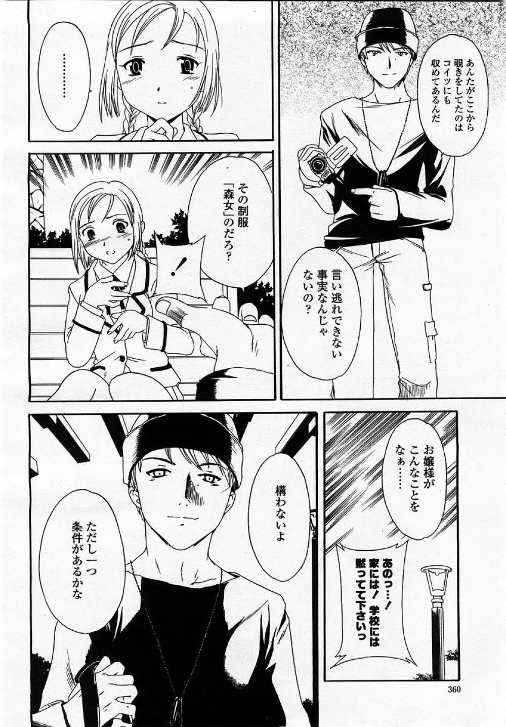 COMIC 桃姫 2002年12月号 Page.362