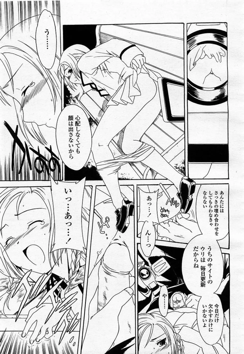 COMIC 桃姫 2002年12月号 Page.363