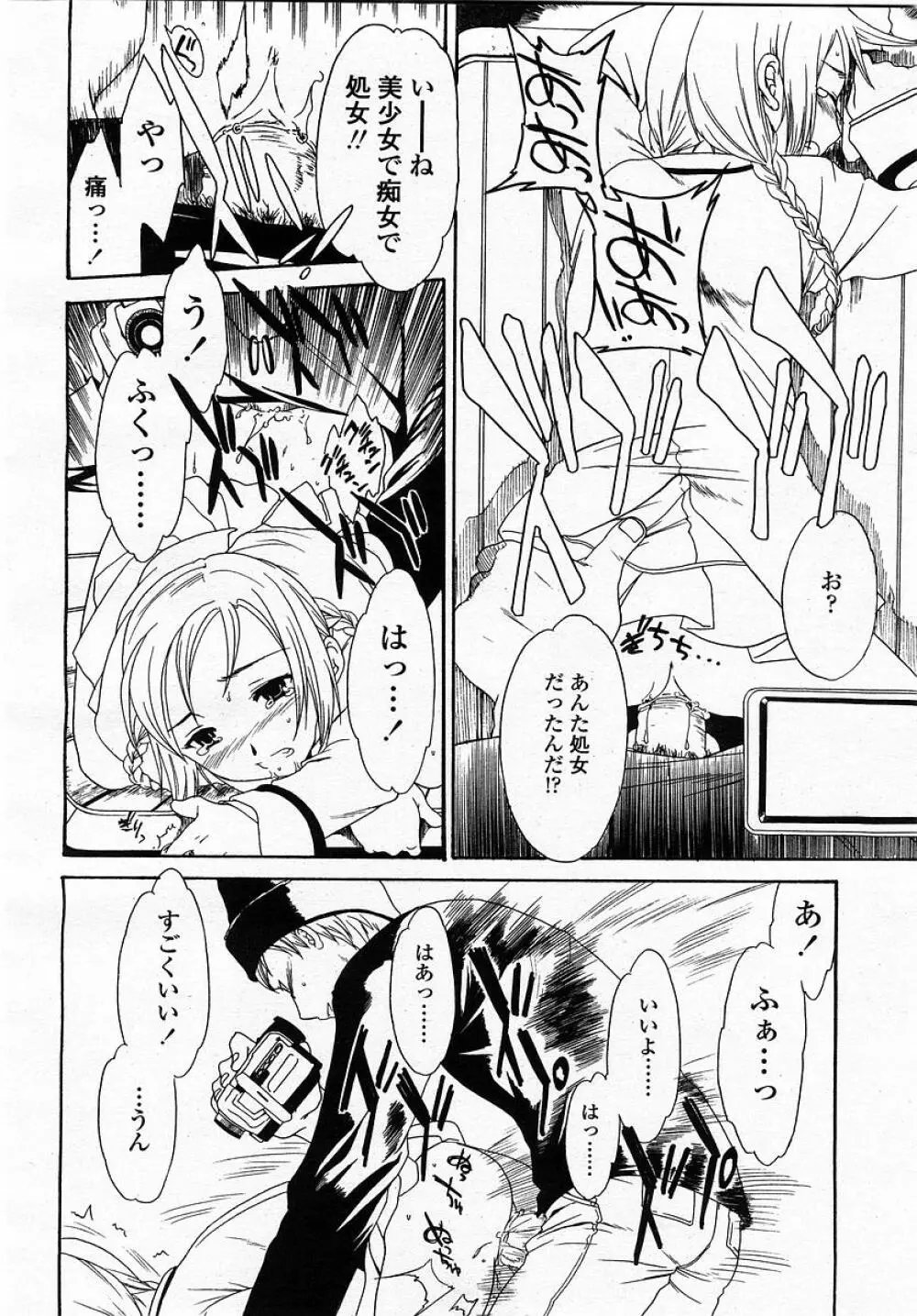 COMIC 桃姫 2002年12月号 Page.364