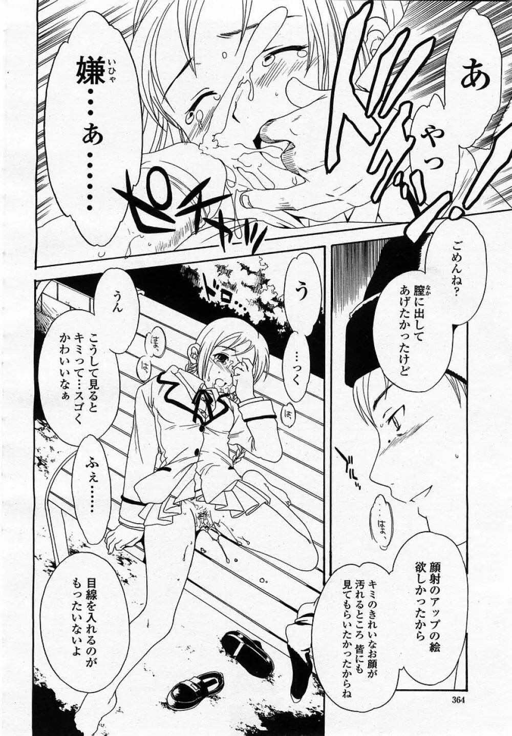 COMIC 桃姫 2002年12月号 Page.366