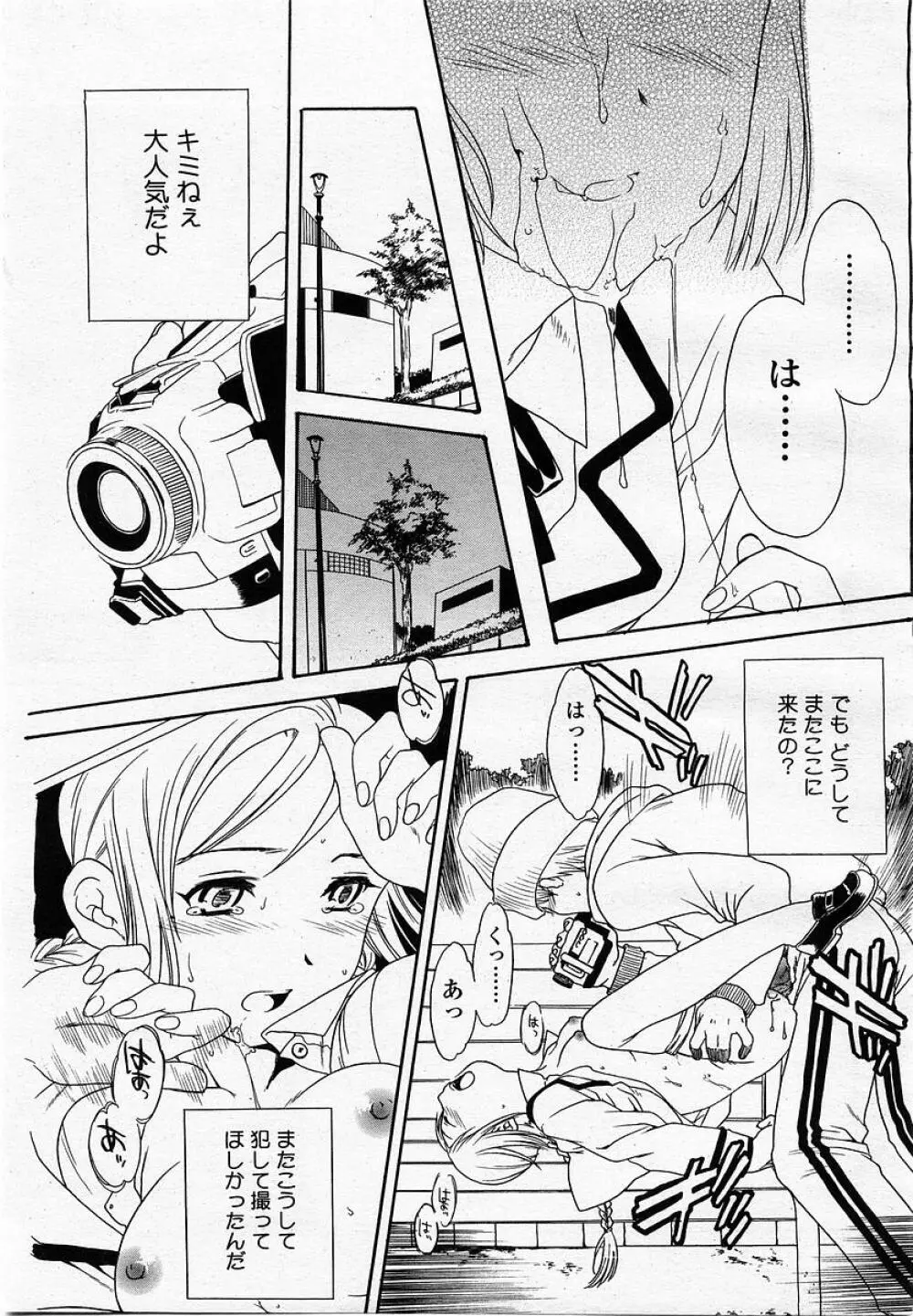 COMIC 桃姫 2002年12月号 Page.367