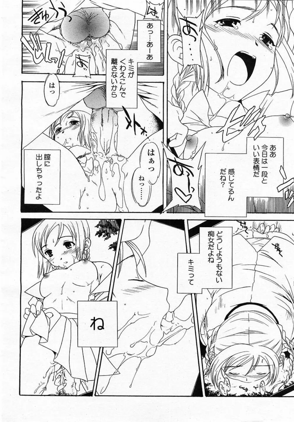 COMIC 桃姫 2002年12月号 Page.368