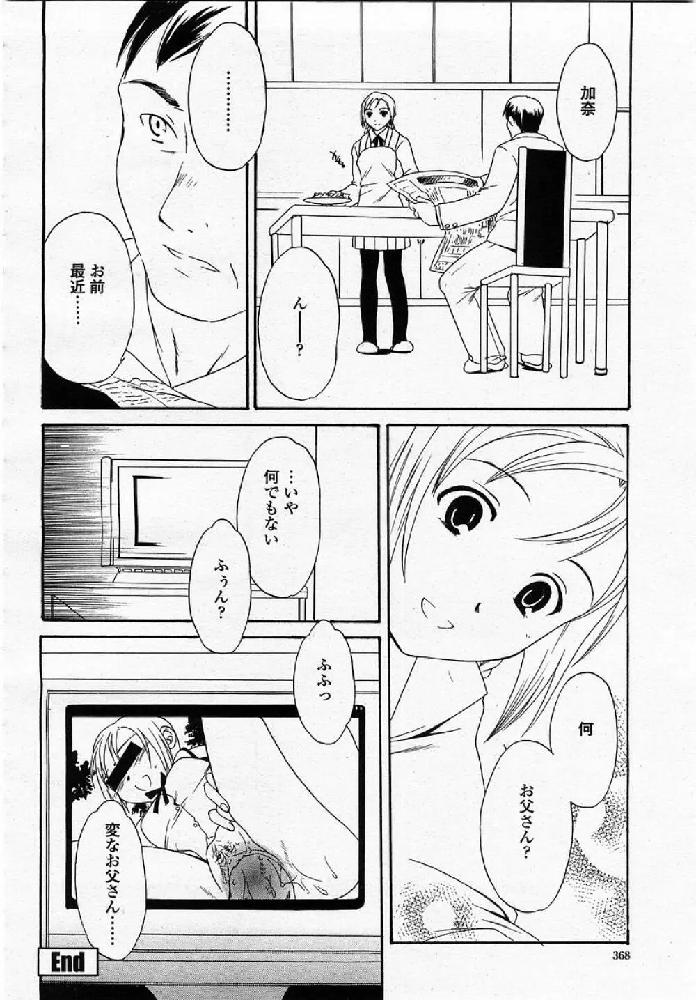 COMIC 桃姫 2002年12月号 Page.370
