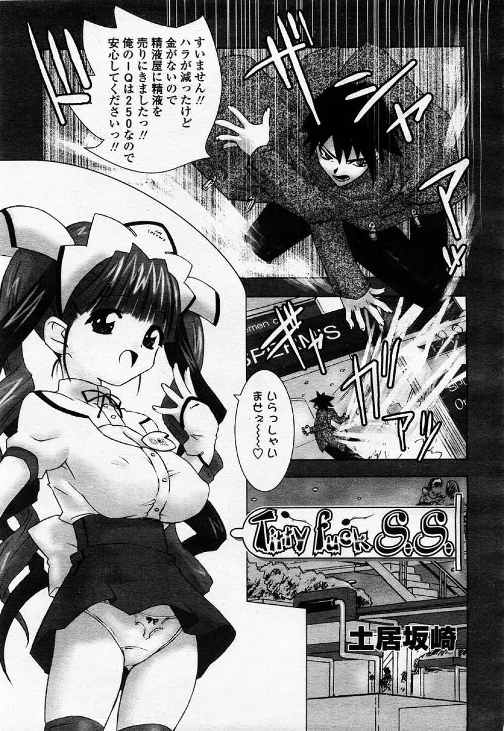 COMIC 桃姫 2002年12月号 Page.371
