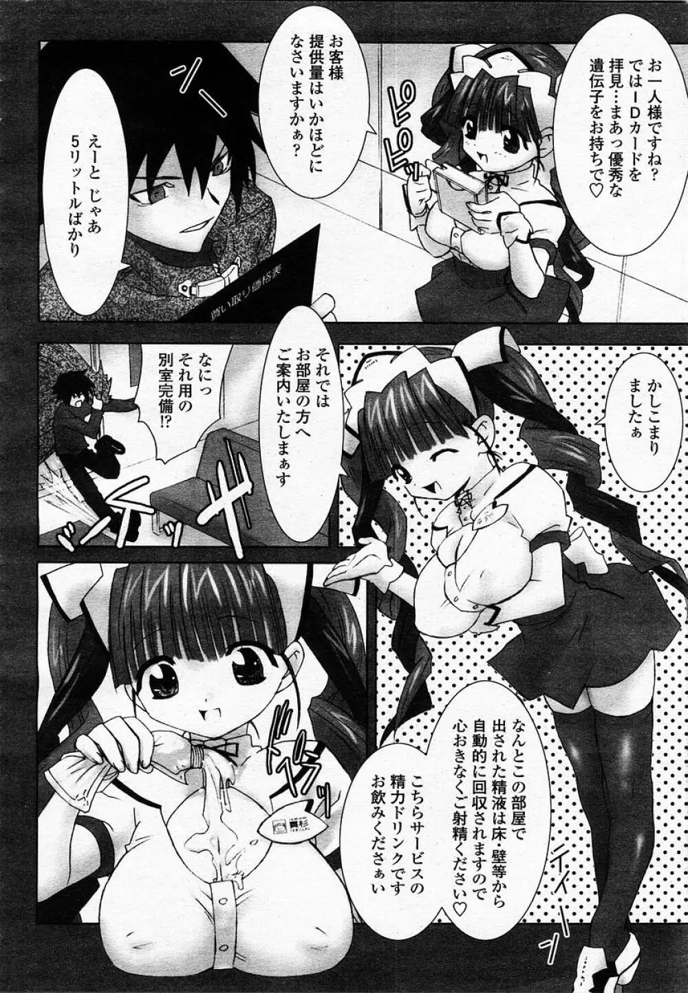 COMIC 桃姫 2002年12月号 Page.372