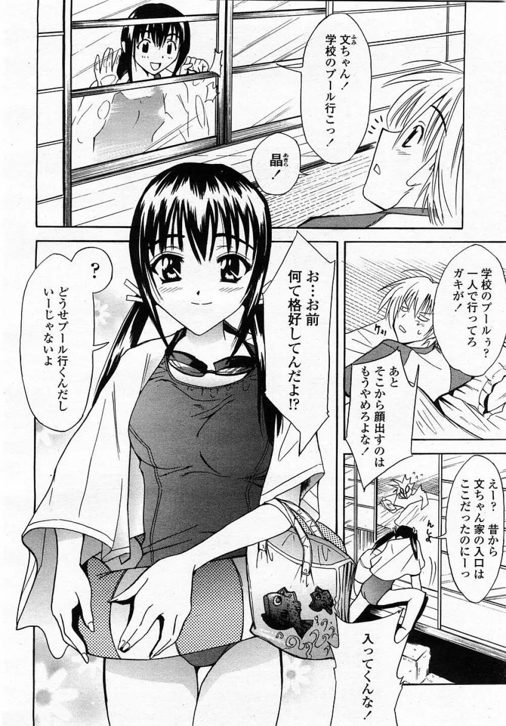 COMIC 桃姫 2002年12月号 Page.388