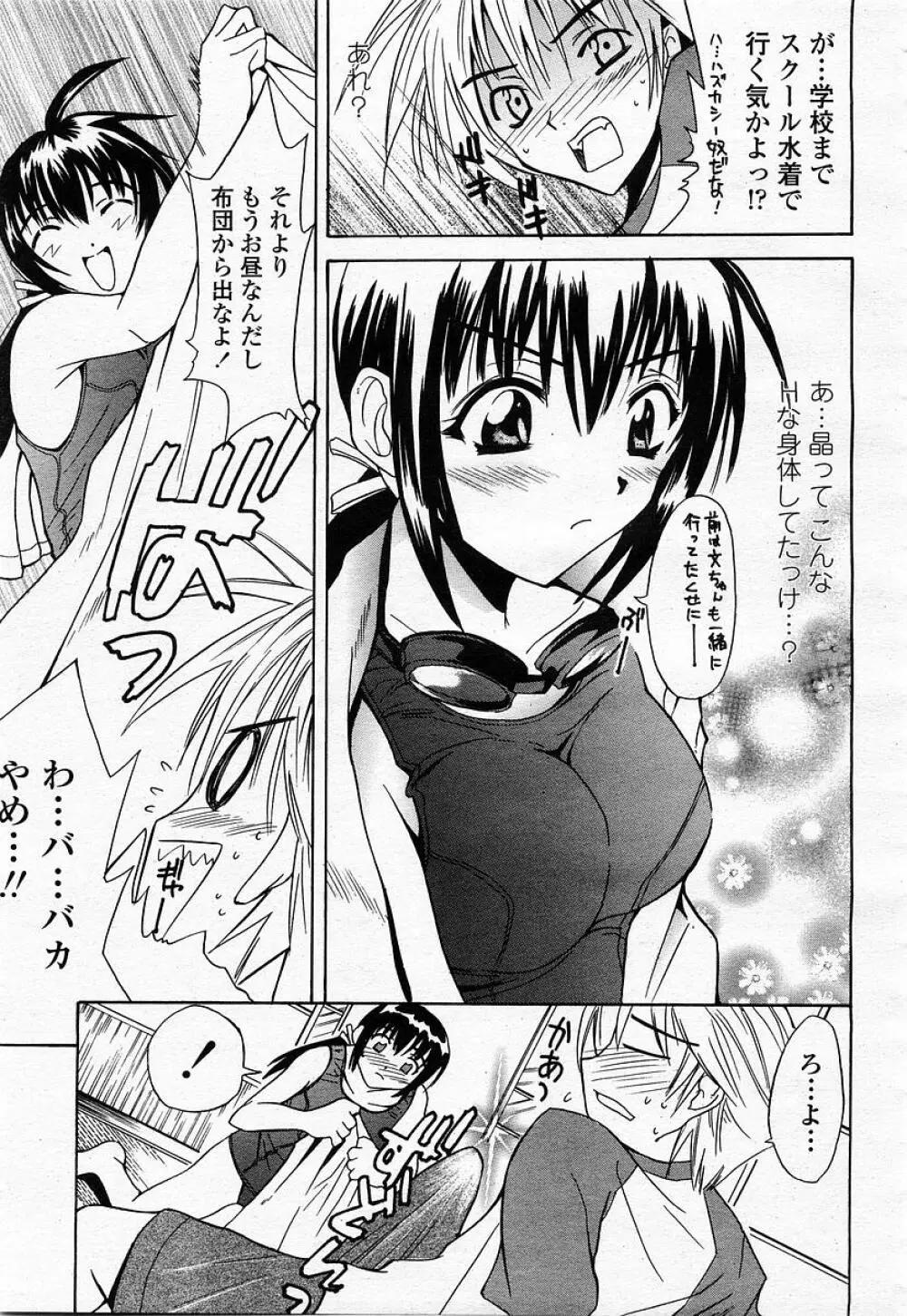 COMIC 桃姫 2002年12月号 Page.389
