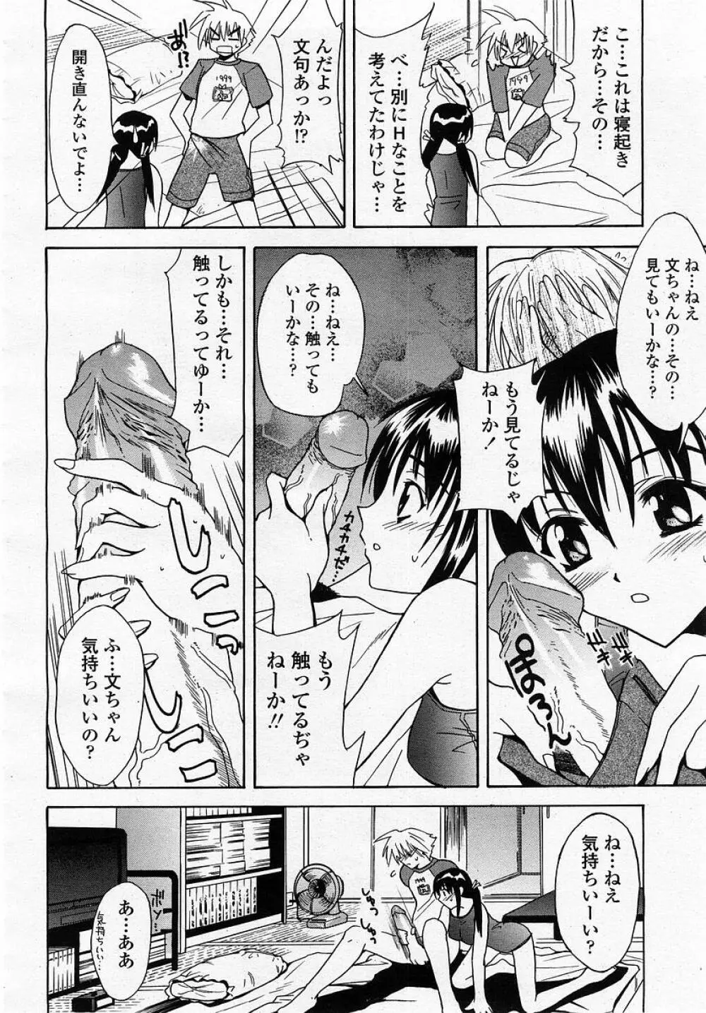 COMIC 桃姫 2002年12月号 Page.390