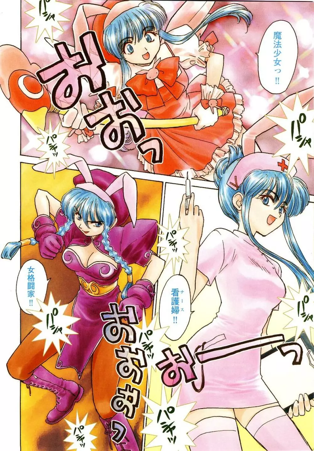 COMIC 桃姫 2002年12月号 Page.4