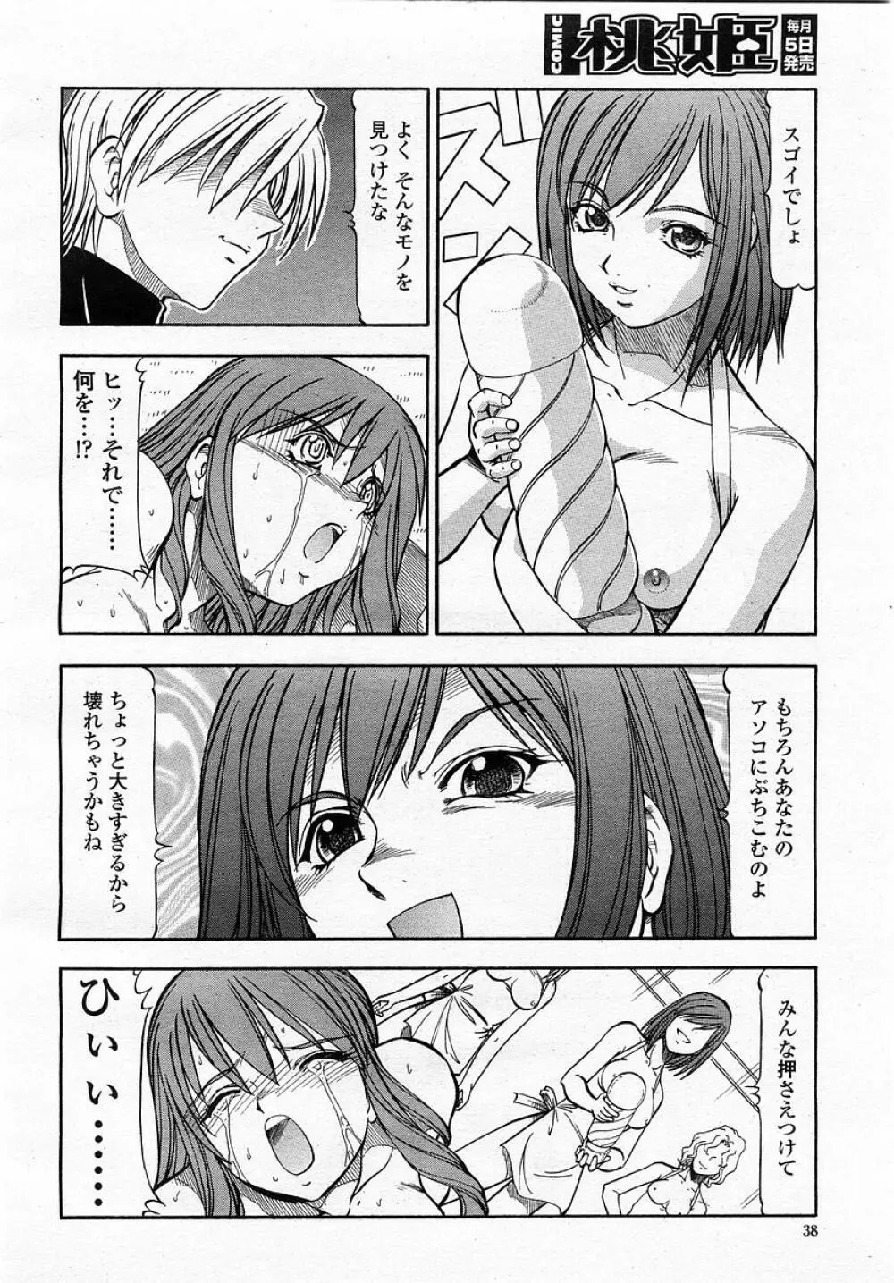 COMIC 桃姫 2002年12月号 Page.40