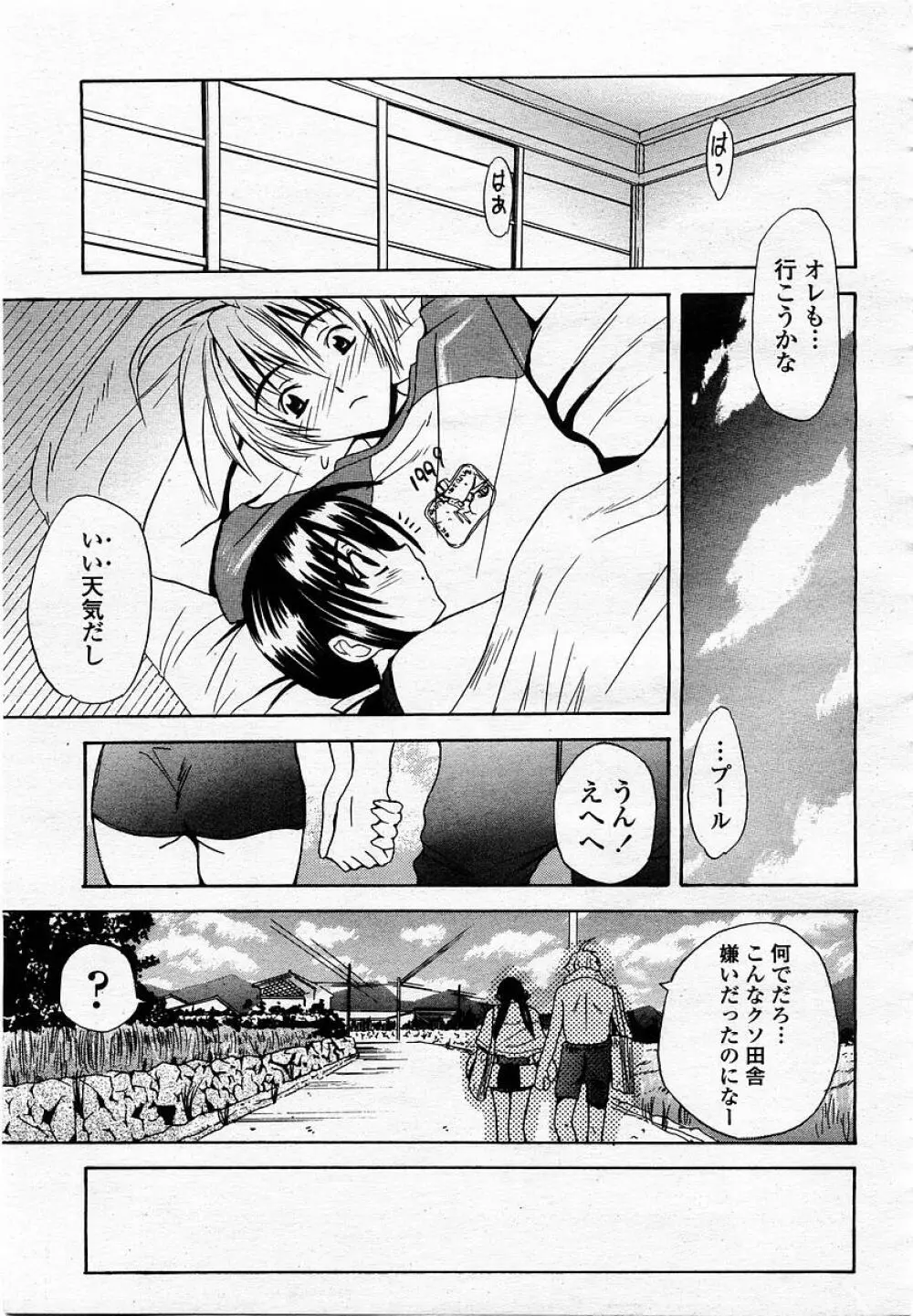 COMIC 桃姫 2002年12月号 Page.401