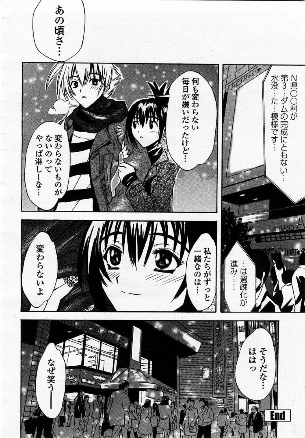 COMIC 桃姫 2002年12月号 Page.402