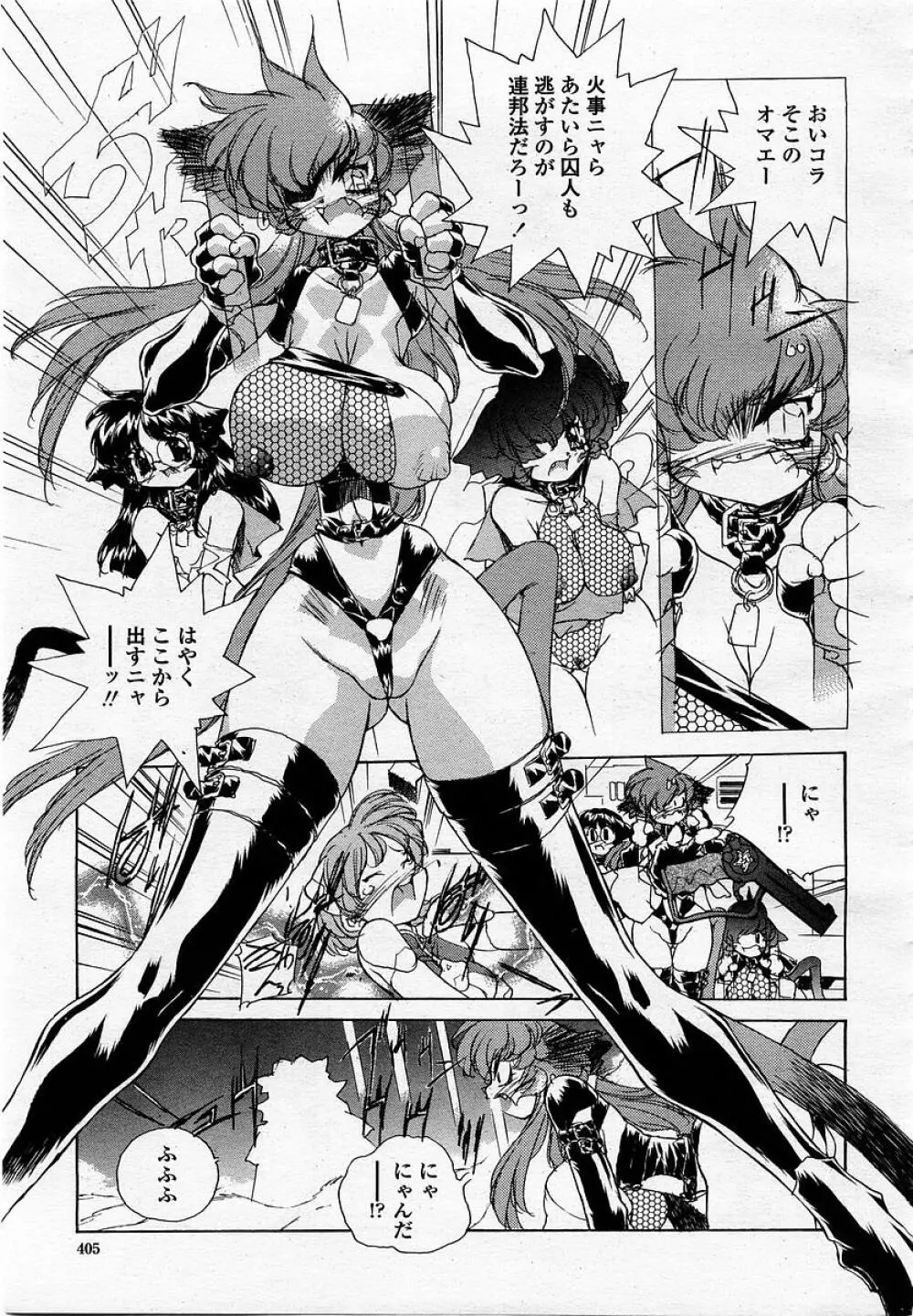 COMIC 桃姫 2002年12月号 Page.407