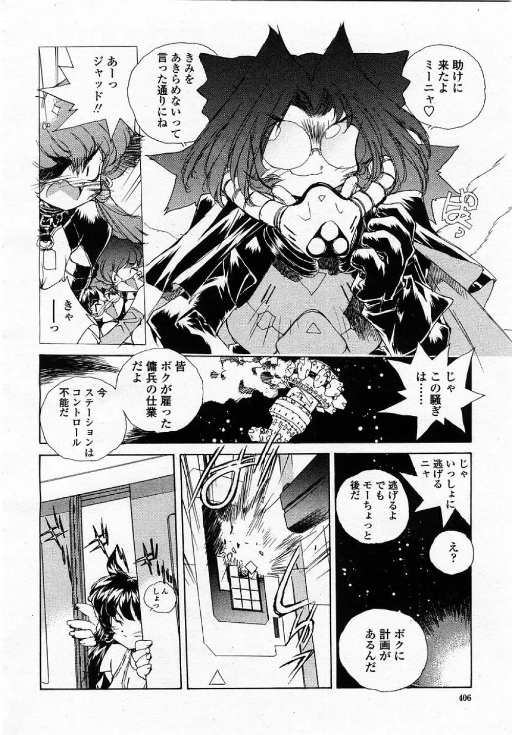 COMIC 桃姫 2002年12月号 Page.408