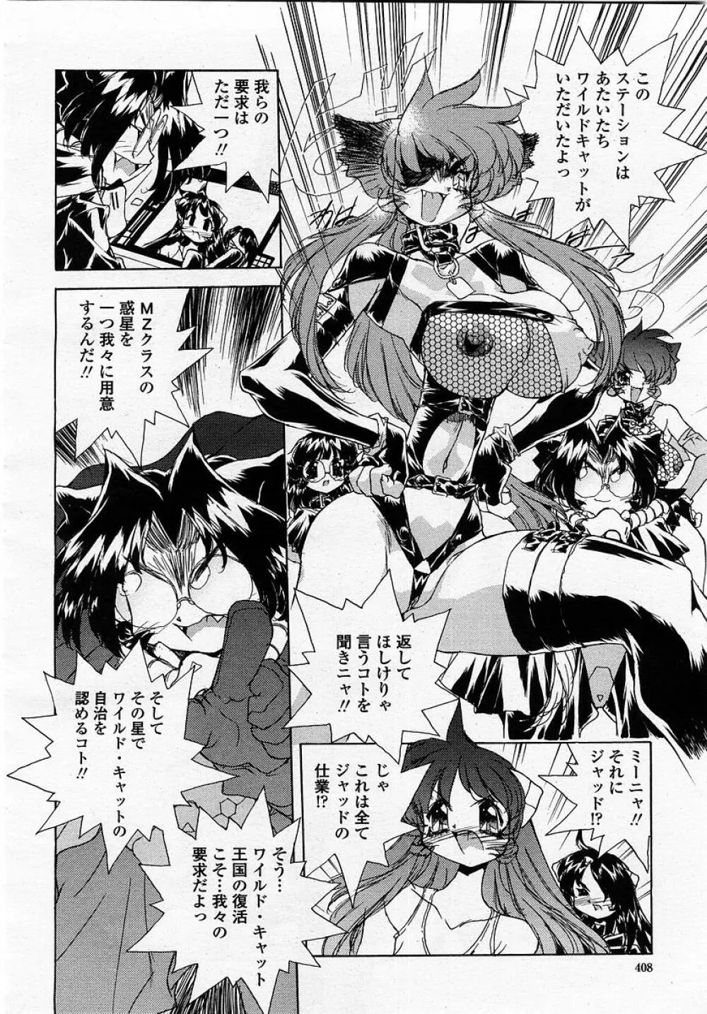 COMIC 桃姫 2002年12月号 Page.410