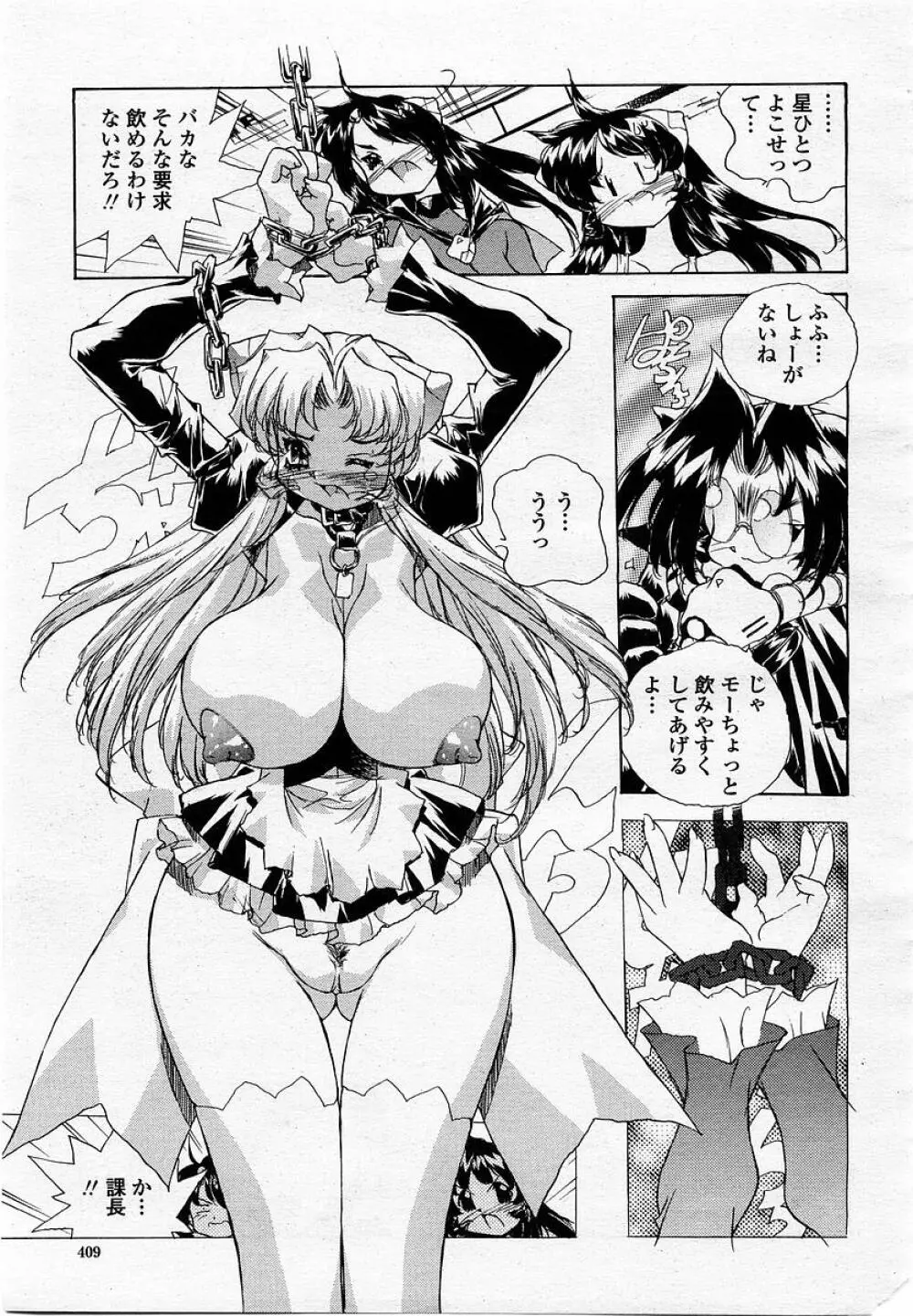 COMIC 桃姫 2002年12月号 Page.411