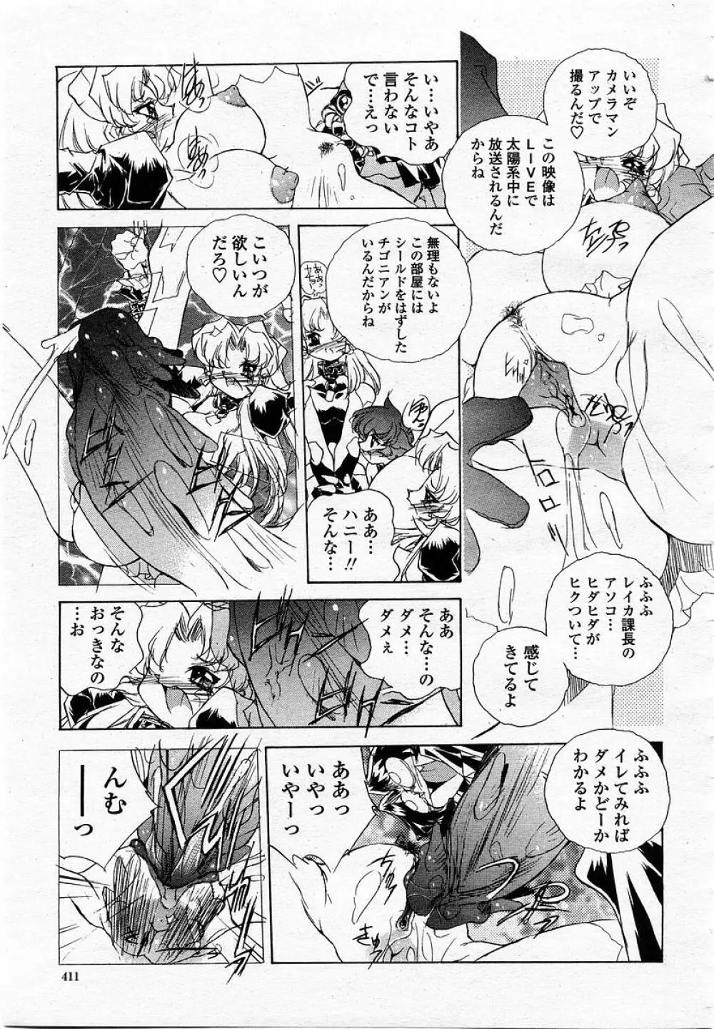 COMIC 桃姫 2002年12月号 Page.413