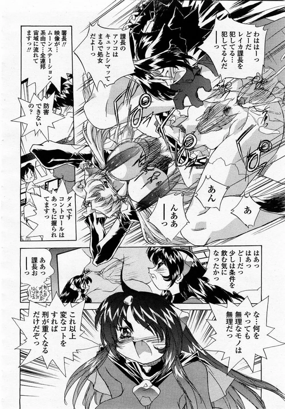 COMIC 桃姫 2002年12月号 Page.414