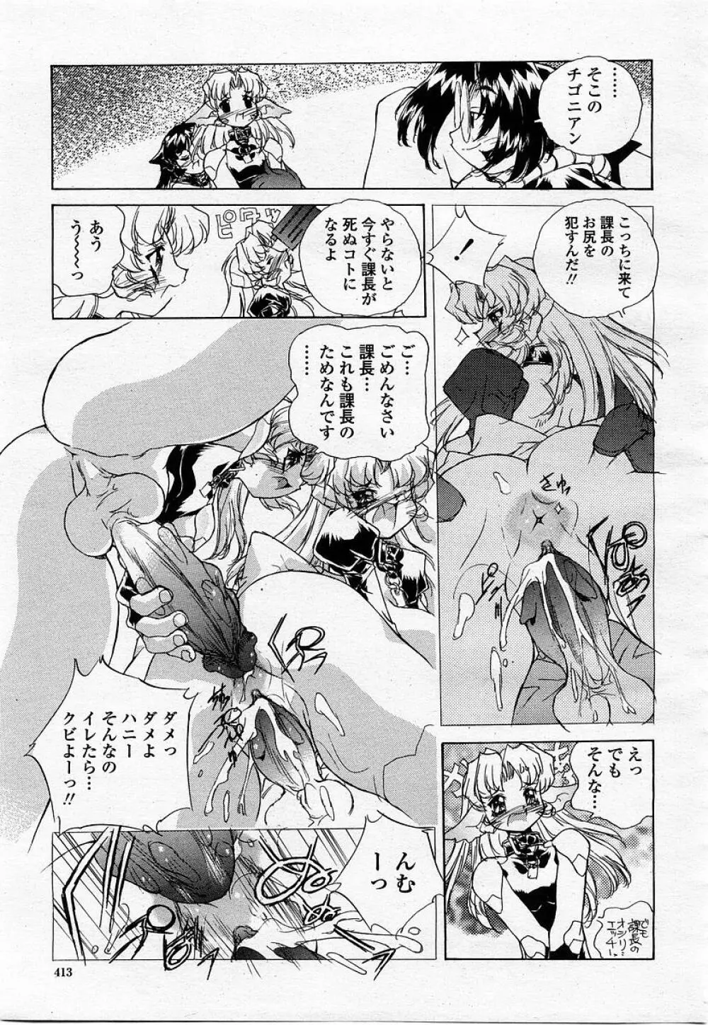 COMIC 桃姫 2002年12月号 Page.415