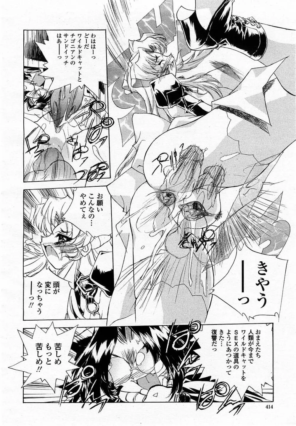 COMIC 桃姫 2002年12月号 Page.416