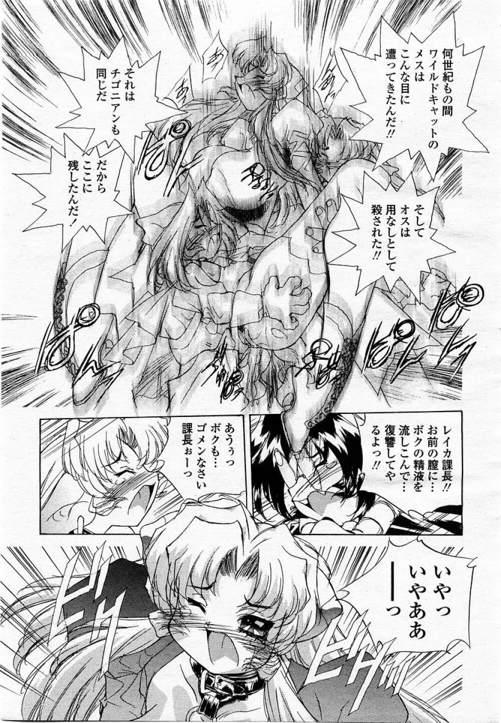 COMIC 桃姫 2002年12月号 Page.417