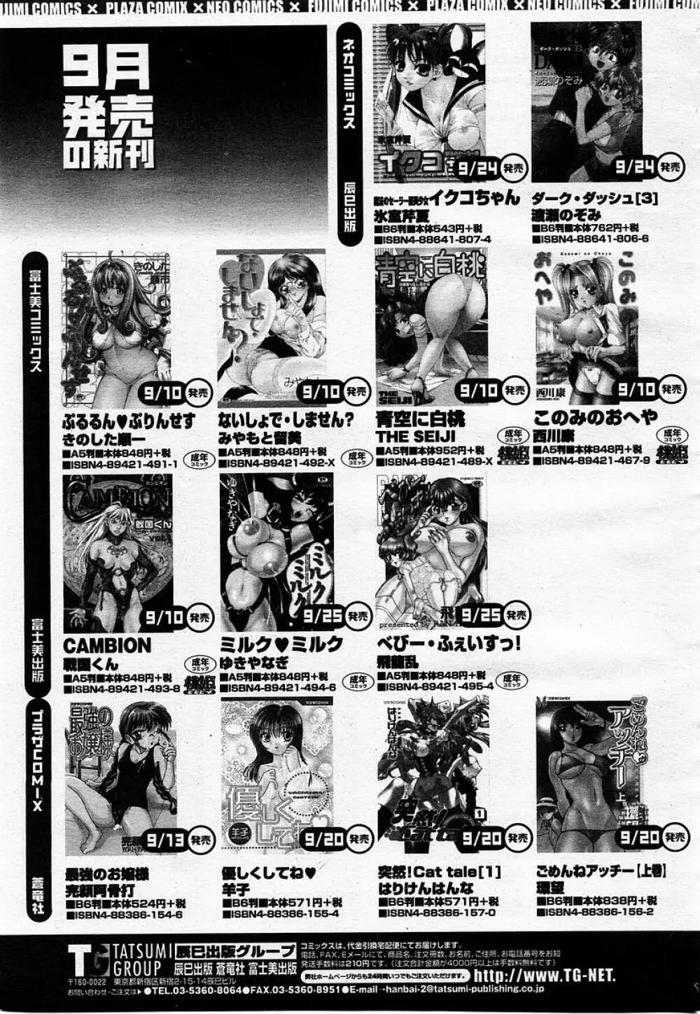 COMIC 桃姫 2002年12月号 Page.419