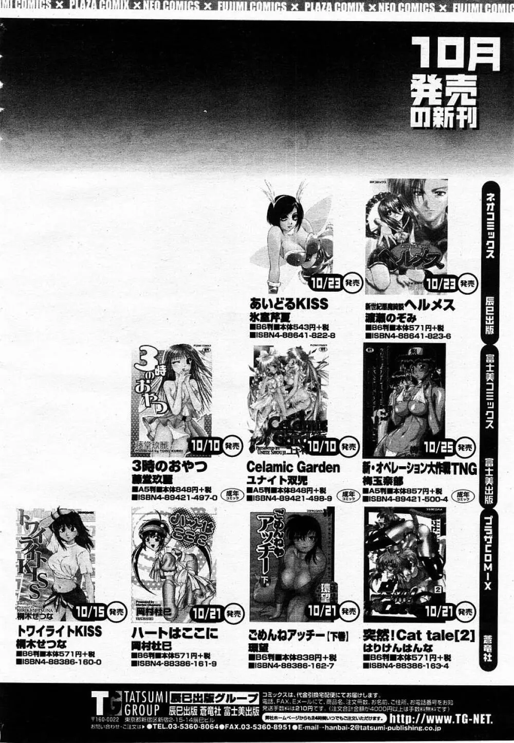 COMIC 桃姫 2002年12月号 Page.420