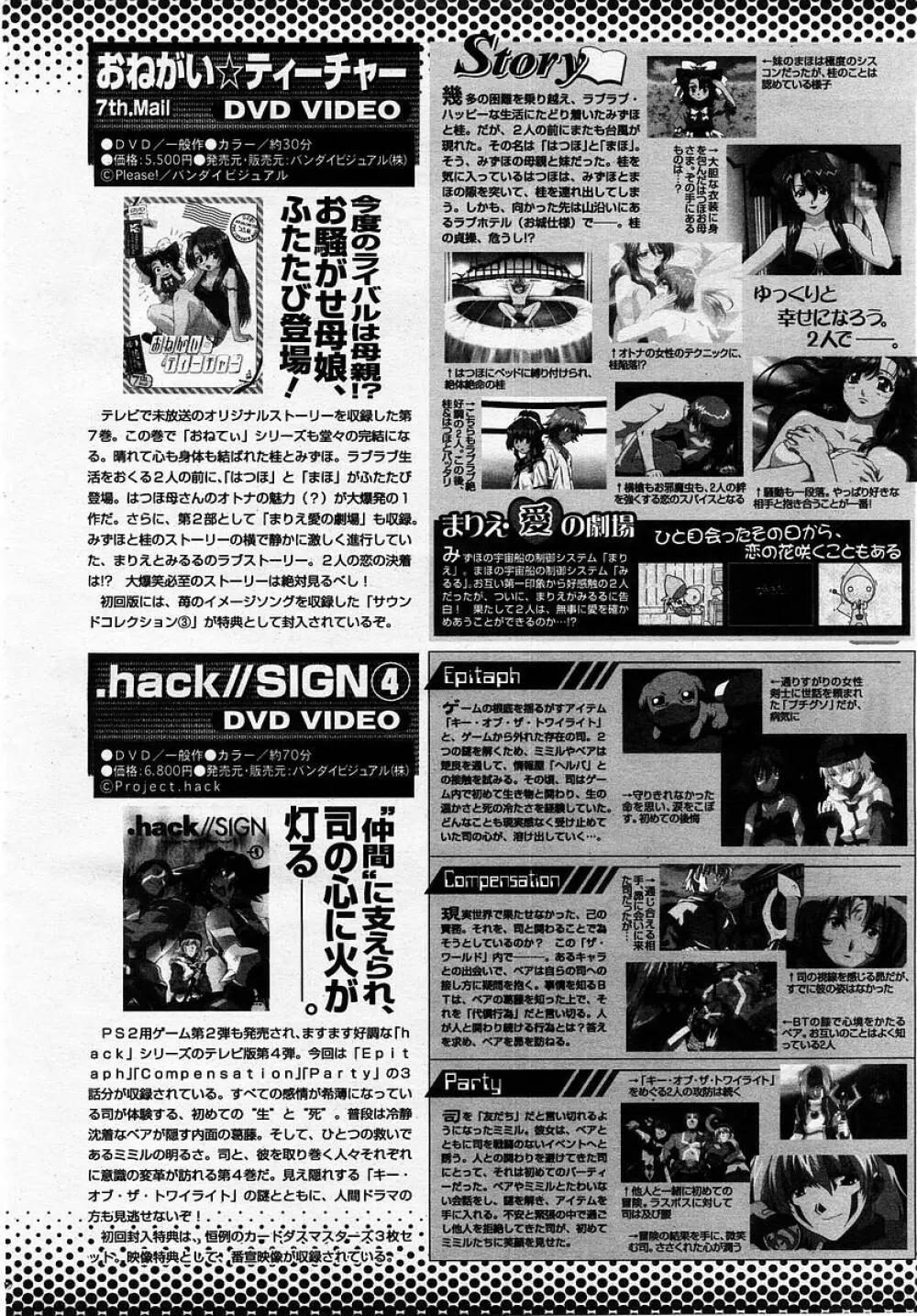 COMIC 桃姫 2002年12月号 Page.422