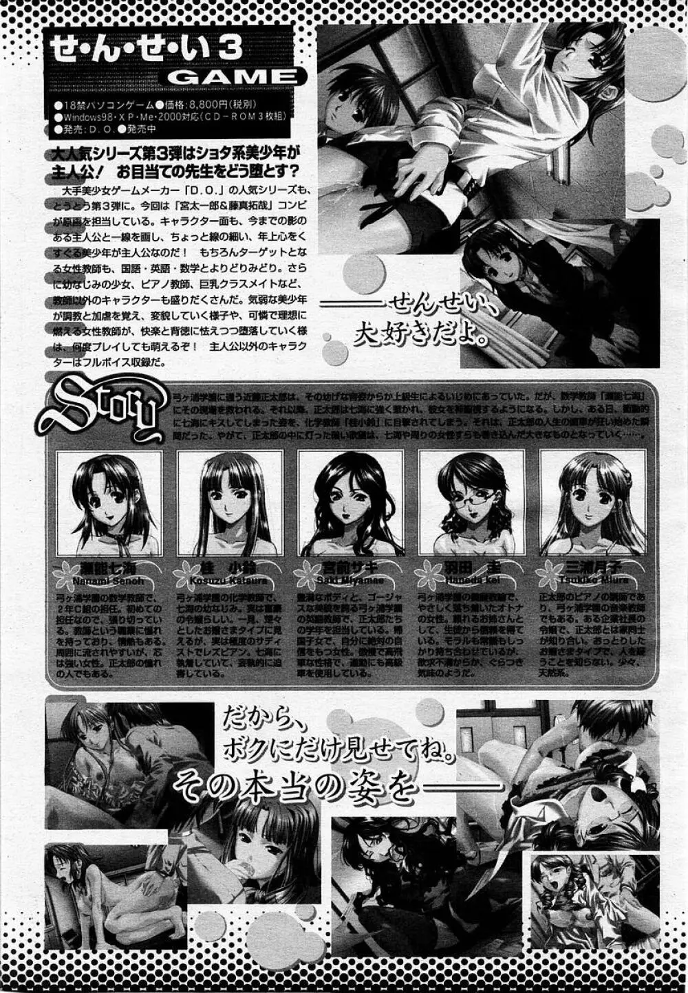 COMIC 桃姫 2002年12月号 Page.423