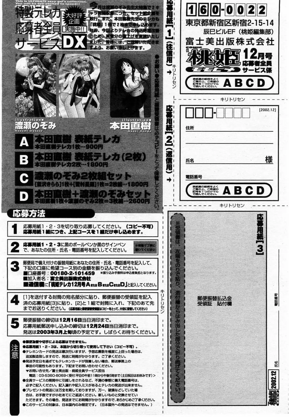 COMIC 桃姫 2002年12月号 Page.424
