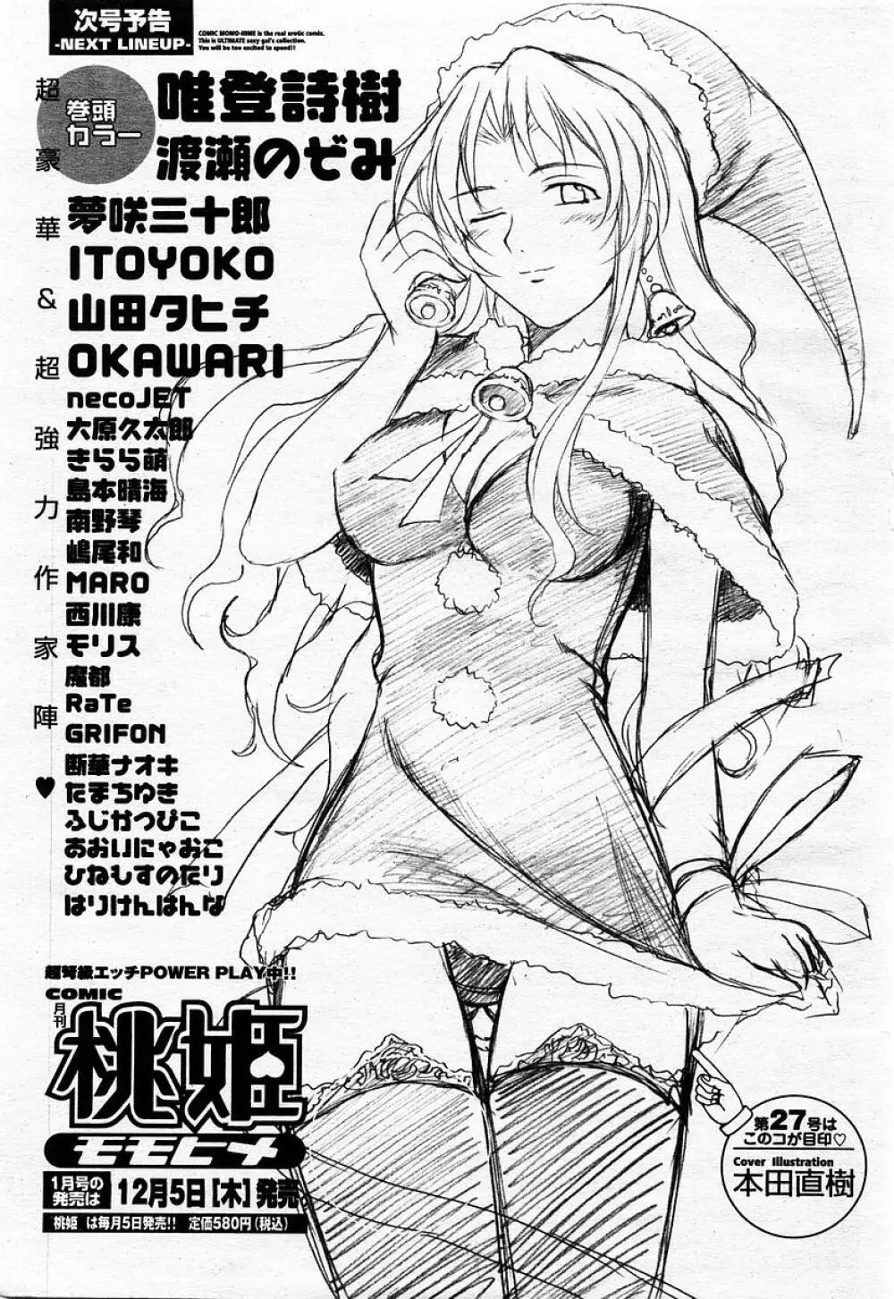 COMIC 桃姫 2002年12月号 Page.425