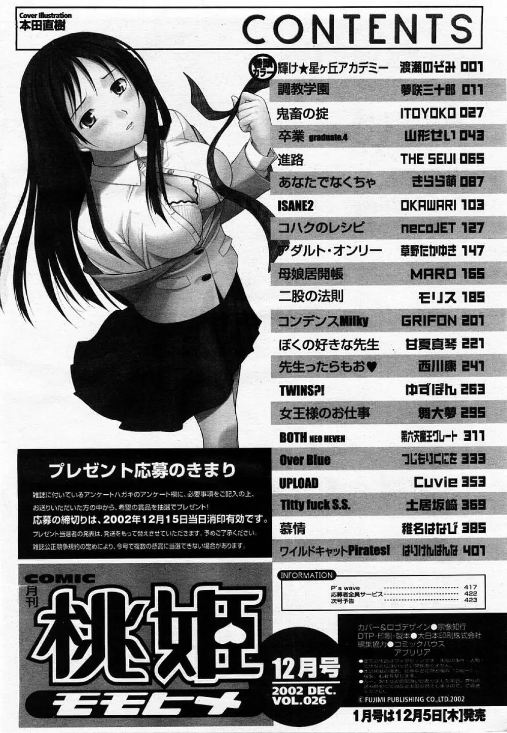 COMIC 桃姫 2002年12月号 Page.426