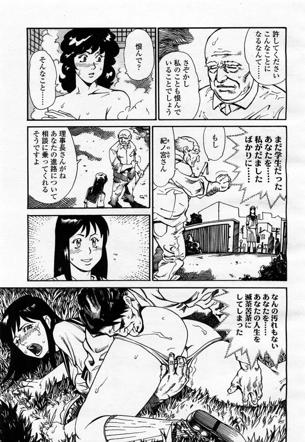 COMIC 桃姫 2002年12月号 Page.47