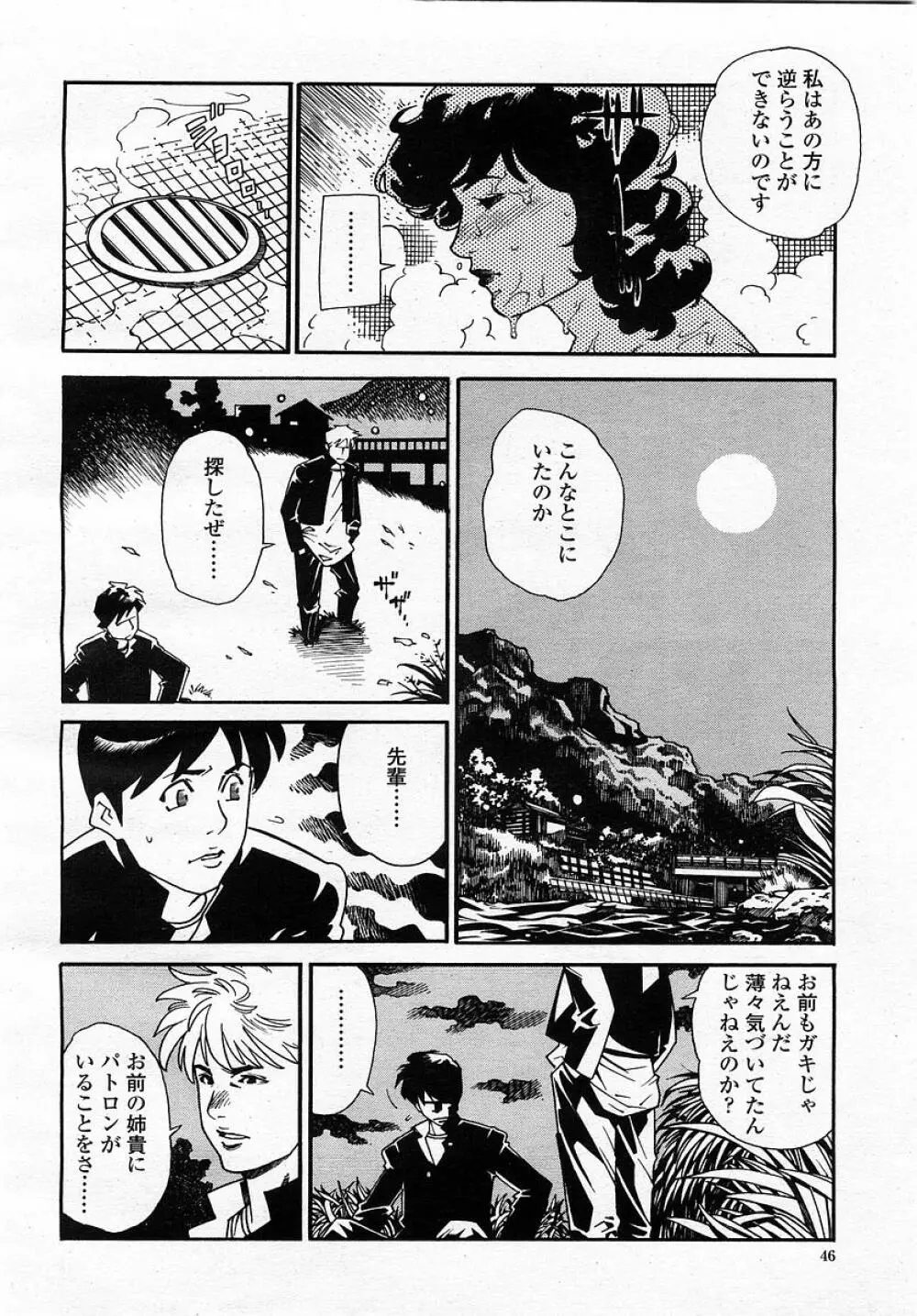 COMIC 桃姫 2002年12月号 Page.48