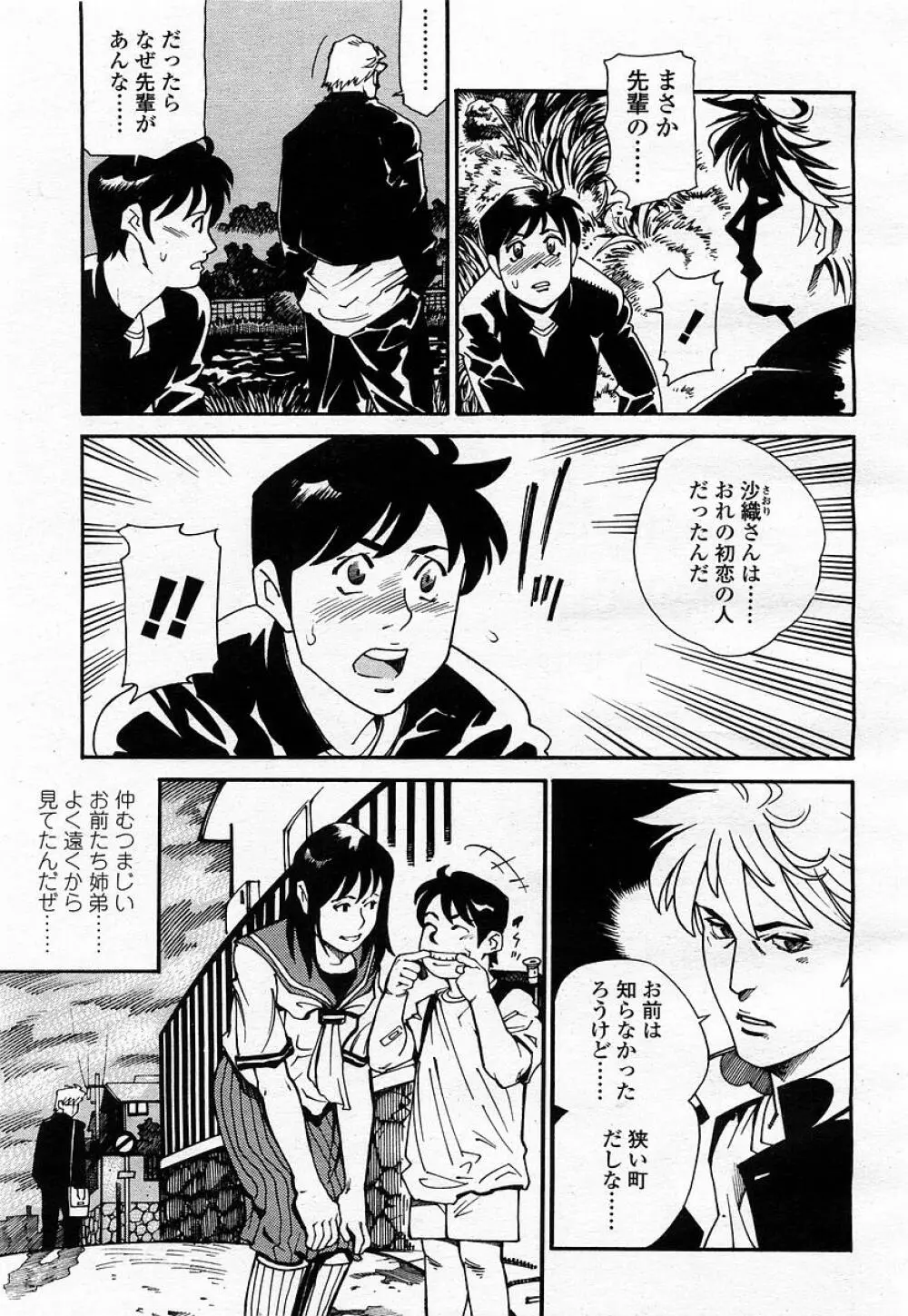 COMIC 桃姫 2002年12月号 Page.49