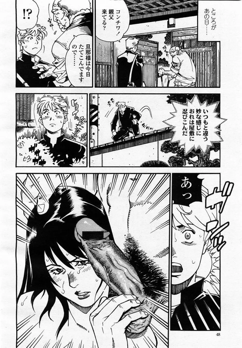 COMIC 桃姫 2002年12月号 Page.50