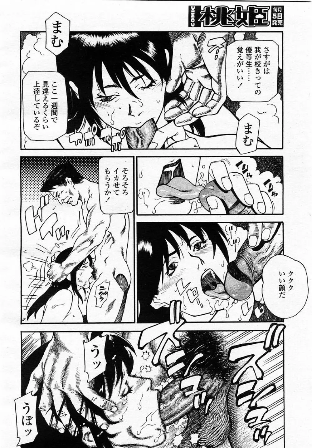 COMIC 桃姫 2002年12月号 Page.52