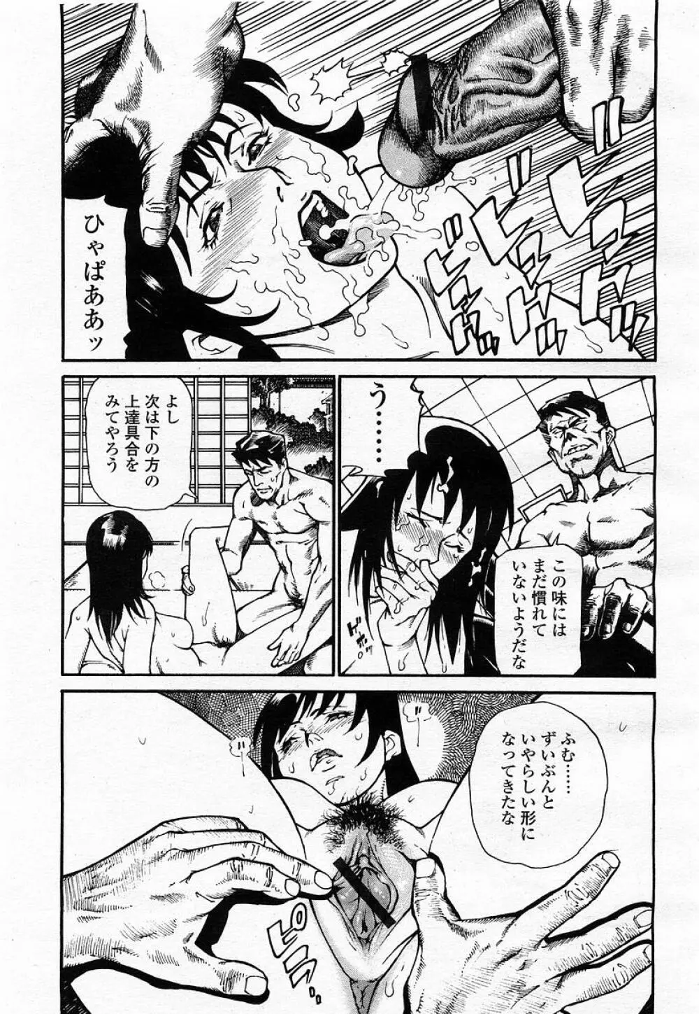 COMIC 桃姫 2002年12月号 Page.53